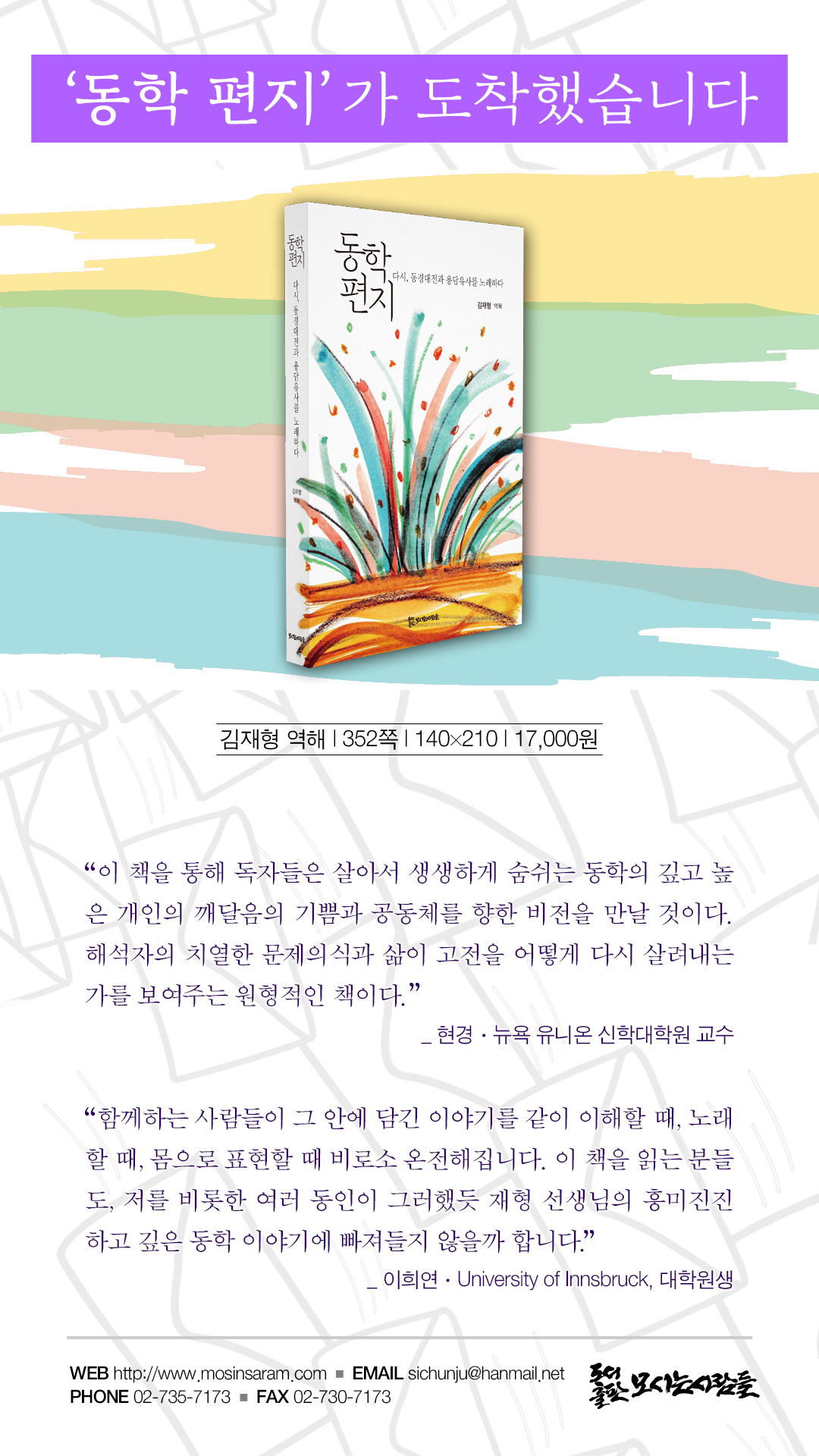 동학 편지가 도착했습니다