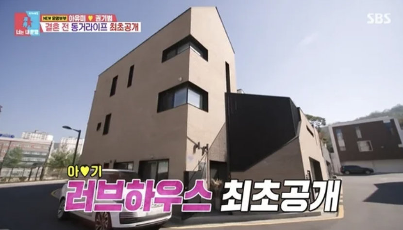 아유미 남편 권기범 집