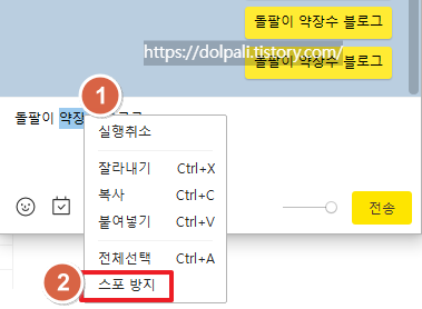 PC에서 스포방지 기능 사용하기