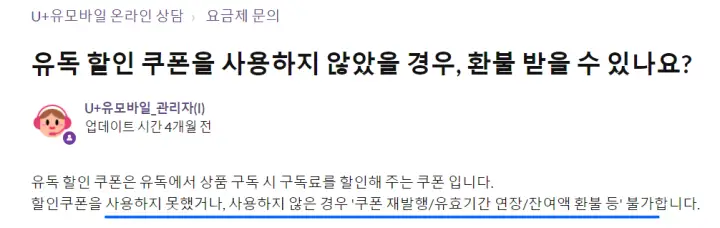 쿠폰-사용시-주의사항(쿠폰 미사용시 쿠폰소멸)