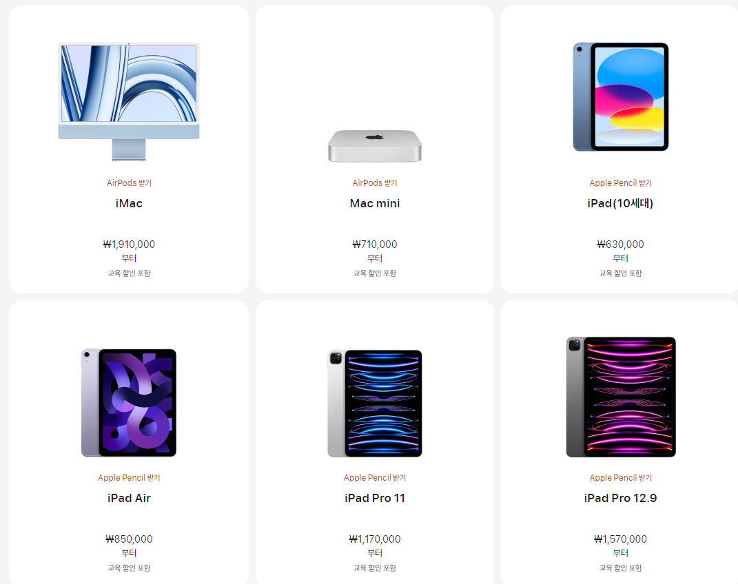  애플 교육 할인 프로모션 혜택