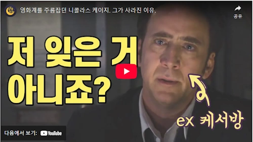 니콜라스 케이지 파산 비하인드 스토리