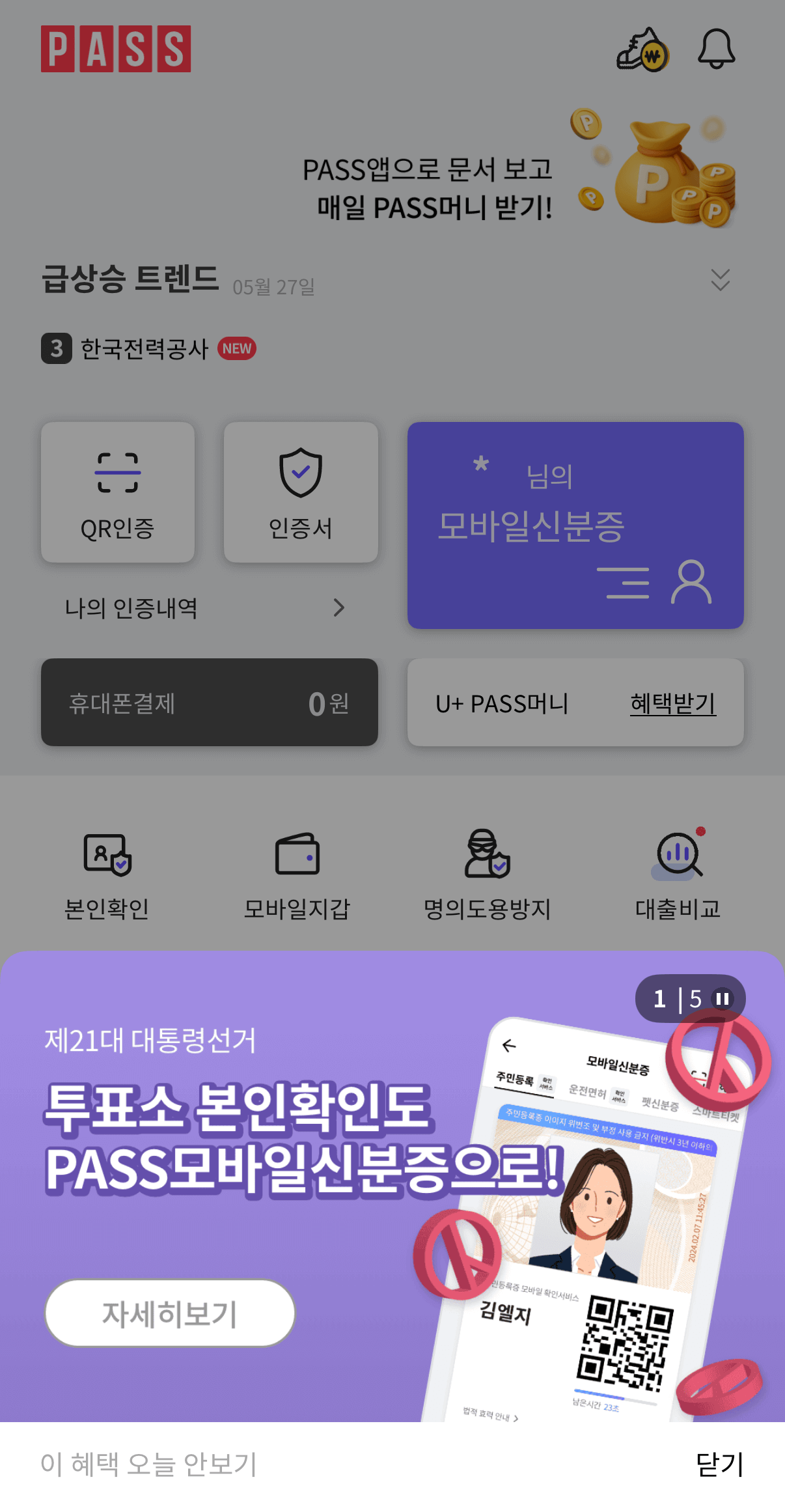 모바일신분증발급방법_pass앱