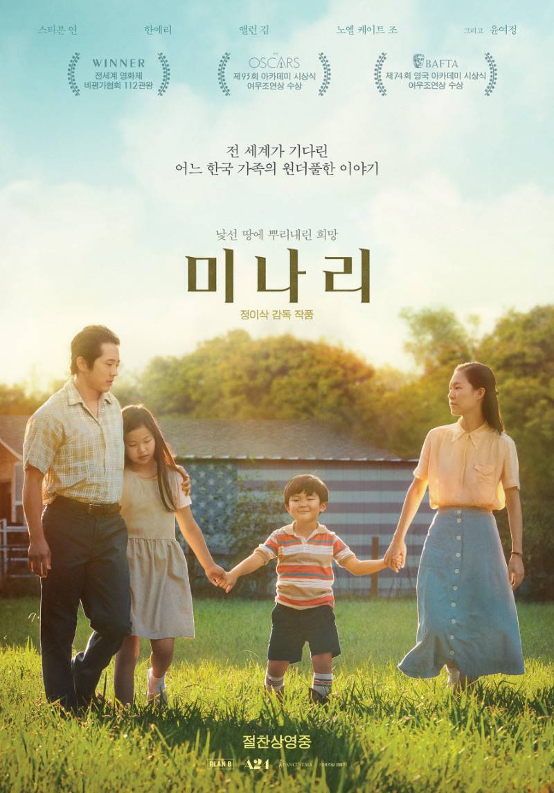 영화 미나리 공식 포스터