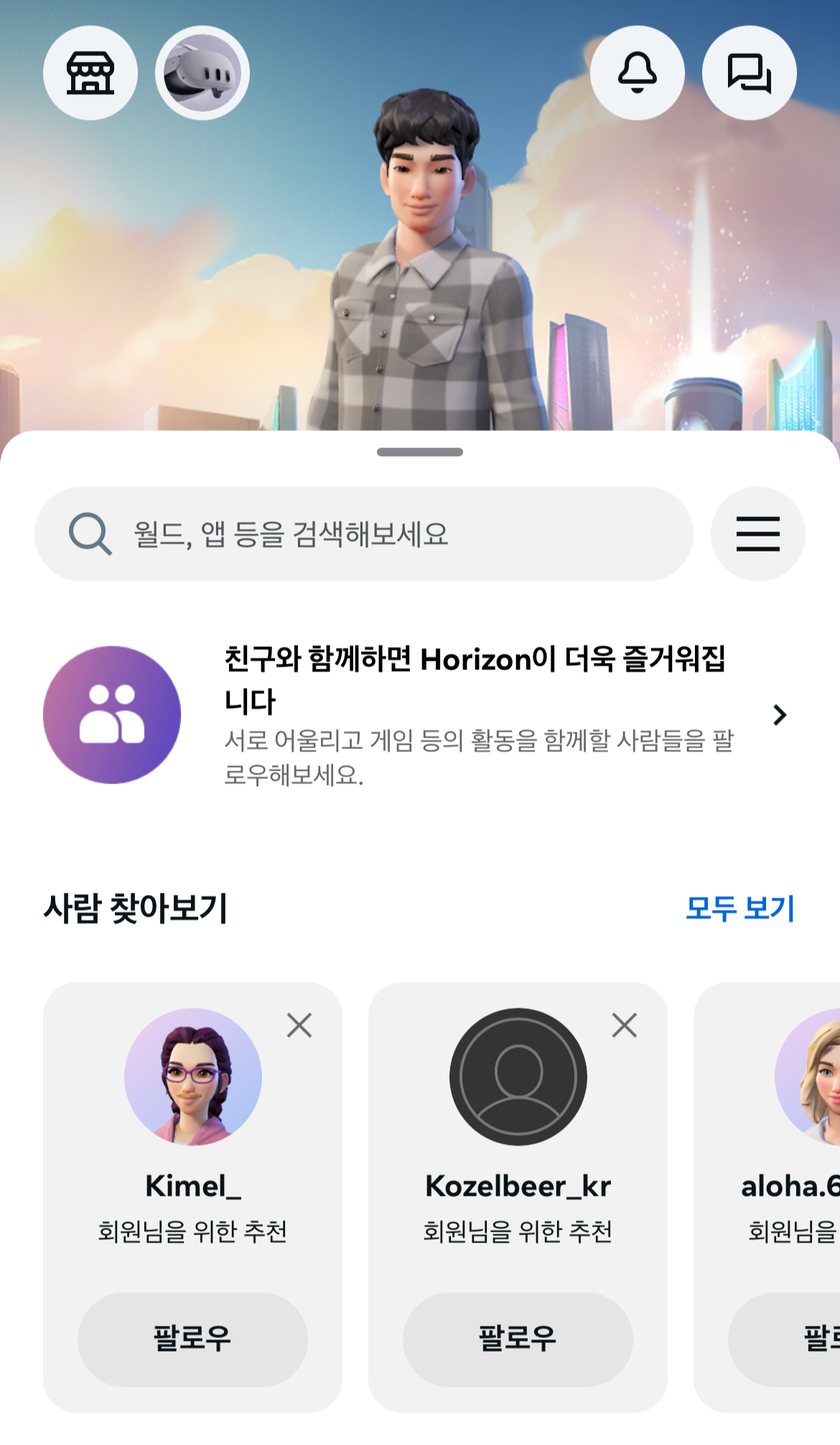 메타 호라이즌 어플