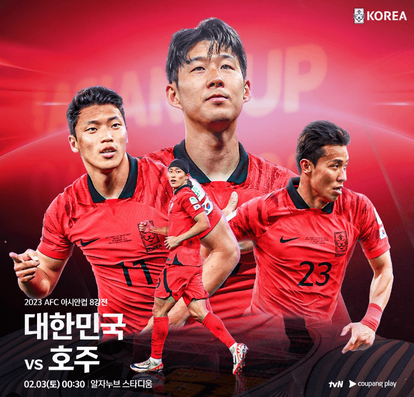 2024 아시안컵 토너먼트