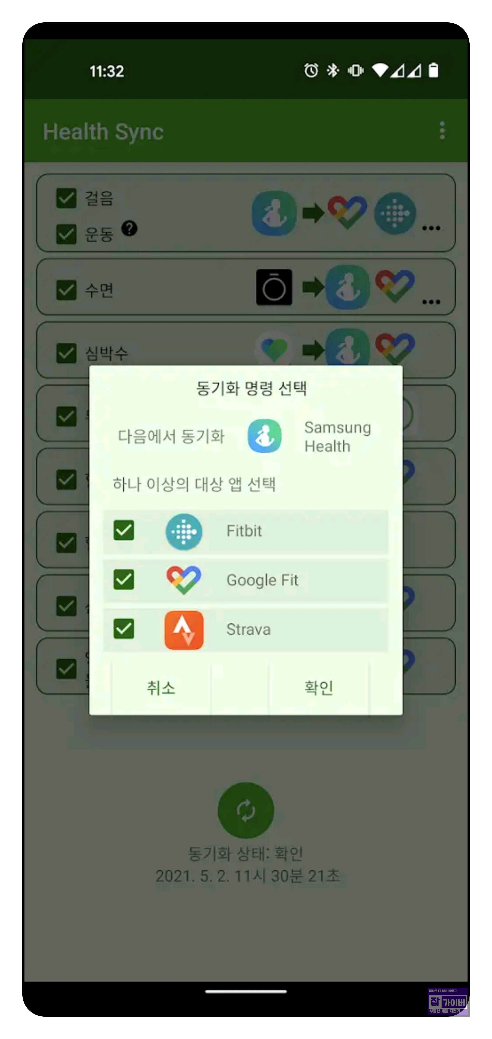 가민에서 삼성헬스로 운동 데이터 전송 설정