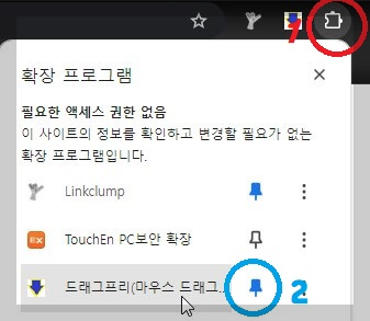 드래그프리 설치 (4)