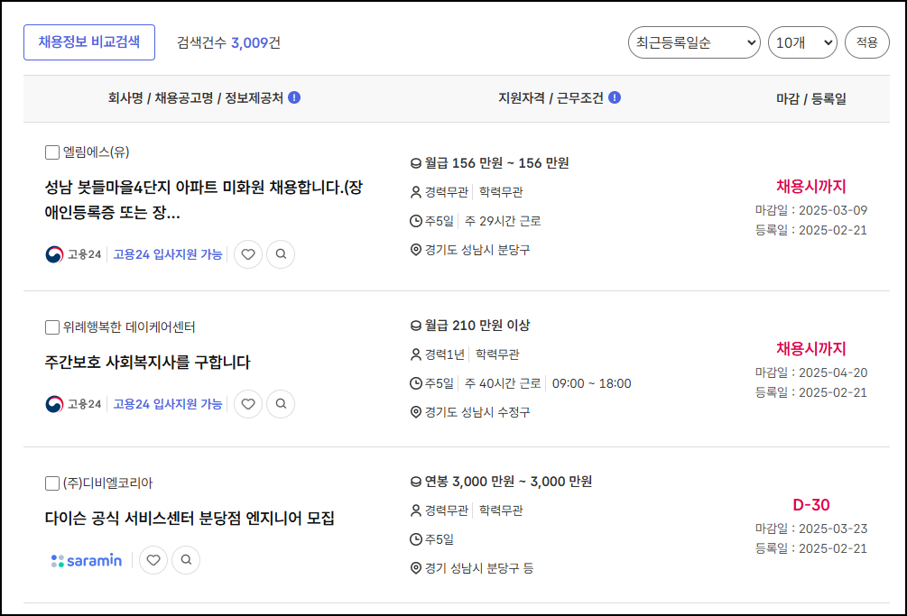 성남시청-구인구직