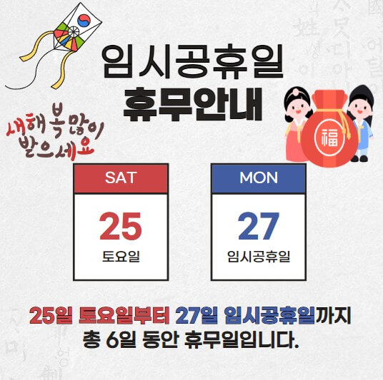 1월-27일-임시공휴일-썸네일입니다,