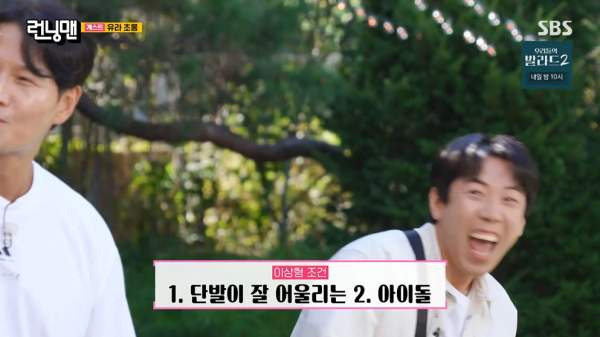 양세찬 초롱 이상형 총정리｜런닝맨 최종 선택&middot;유라 열애설 진실&middot;단발머리 취향&middot;실제 연애 여부