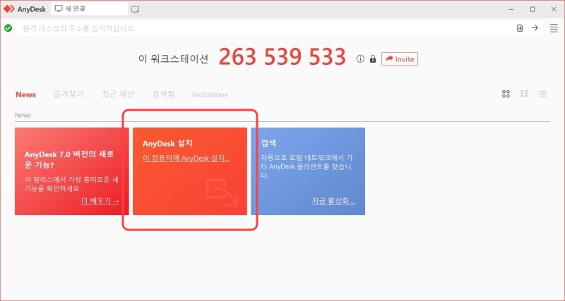 애니데스크 다운로드