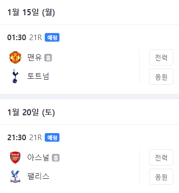 프리미어리그 일정