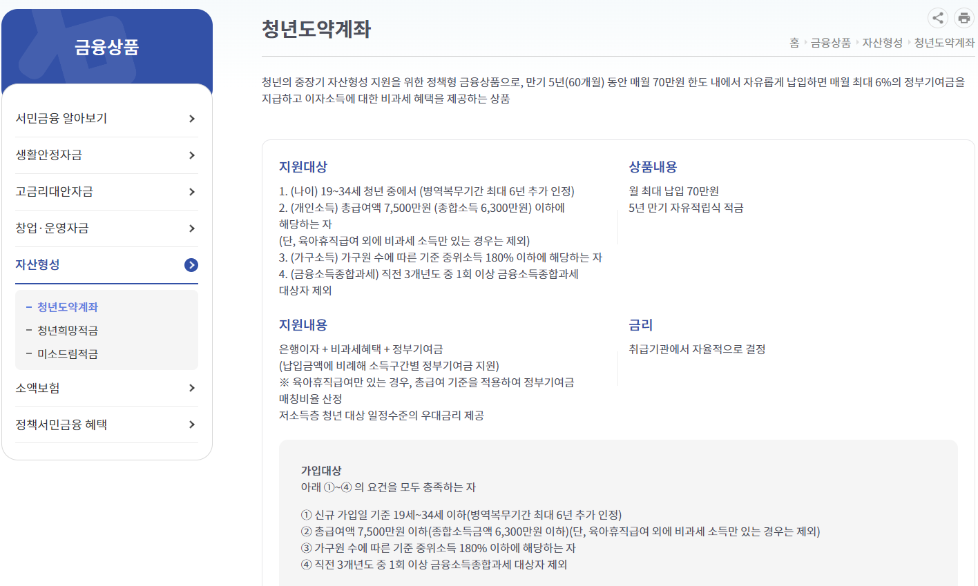 청년도약계좌 가입 방법