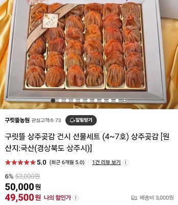 6시내고향-상주-곶감-구릿뜰농원
