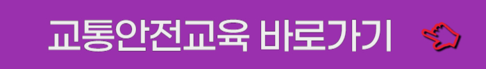 응시전 안전운전 교육
