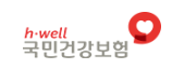 퇴사 후 건강보험료 임의계속가입 안내