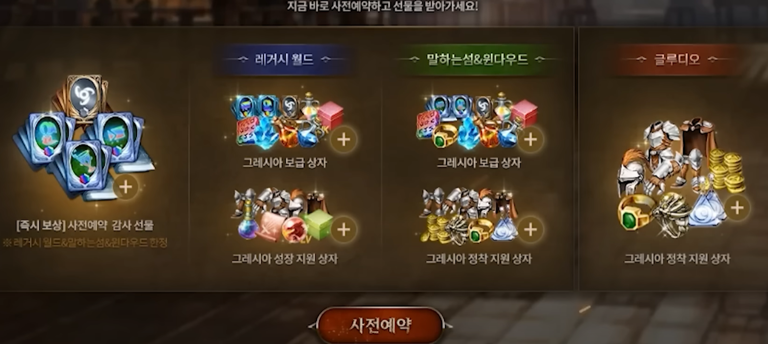 리니지M 사전 예약