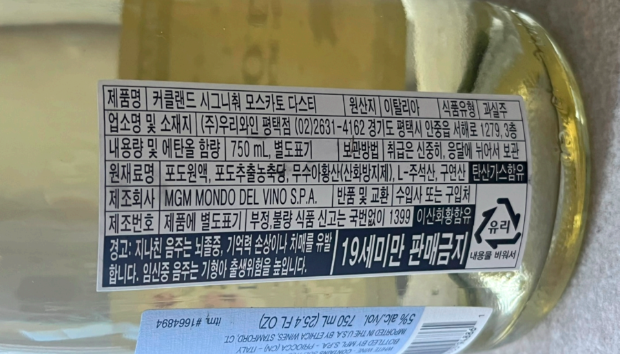 코스트코 달달한 와인 추천 커클랜드 무스카토 다스티