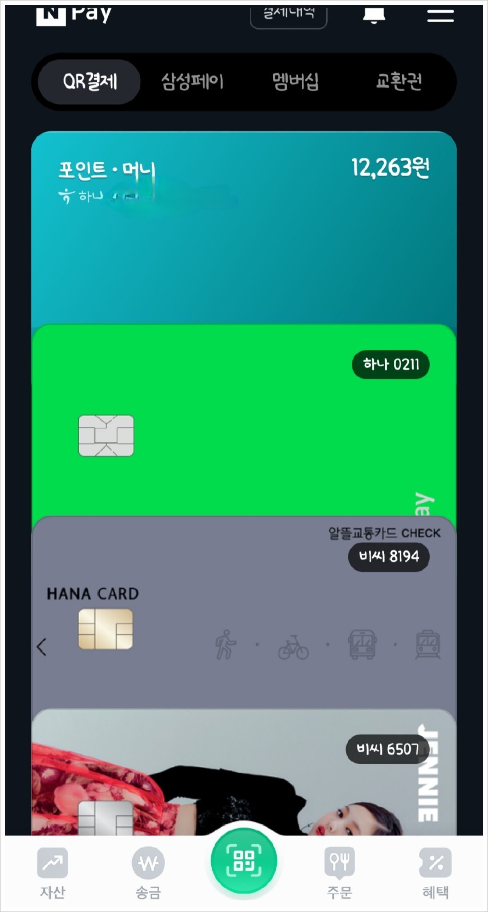 네이버페이 머니 하나통장