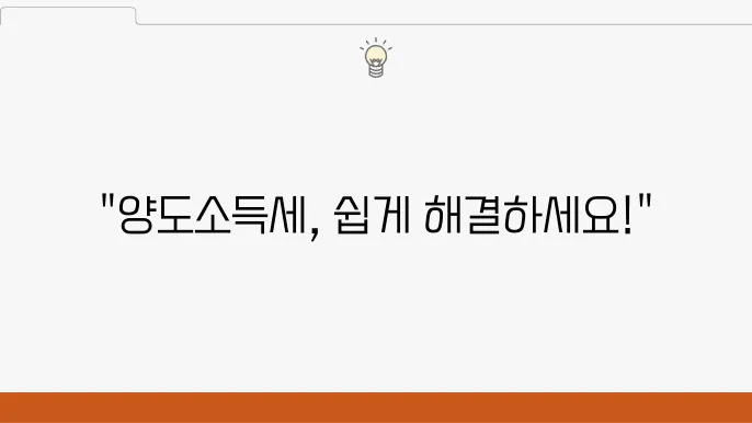 서울 종로구 와룡동 세무사 추천, 양도소득세 계산, 신고 대행