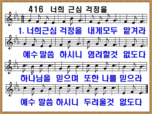 너희 근심 걱정을 PPT