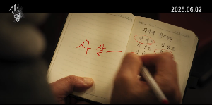 김건희 영화 신명 김규리