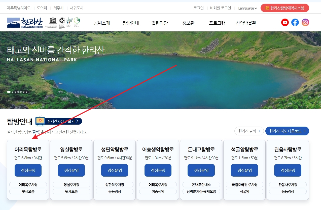 한라산 7개 탐방 코스 개요