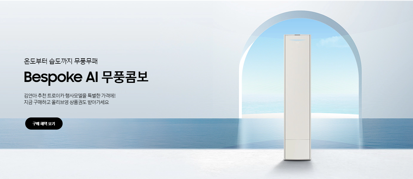 6월 한정! 삼성 에어컨 In‑Home 기획전 주요 혜택 정리