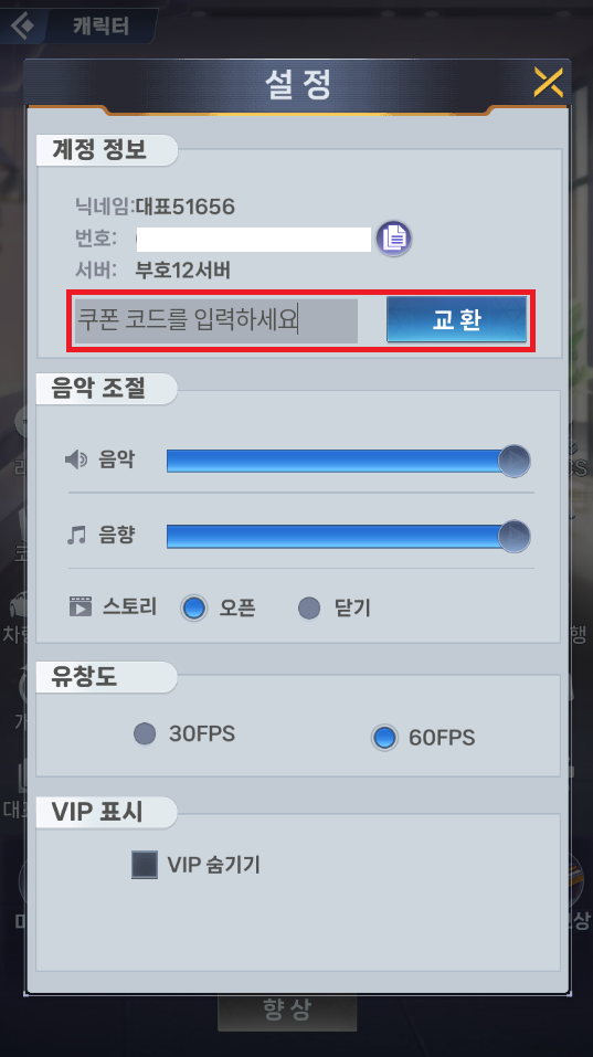 쩐쟁 머니게임 쿠폰 입력 방법3