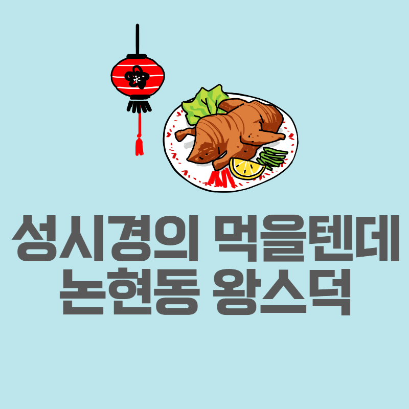 왕스덕