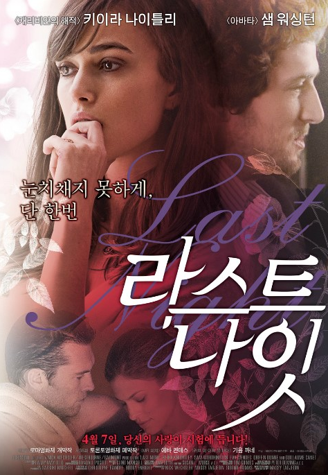 라스트 나잇 관련 사진