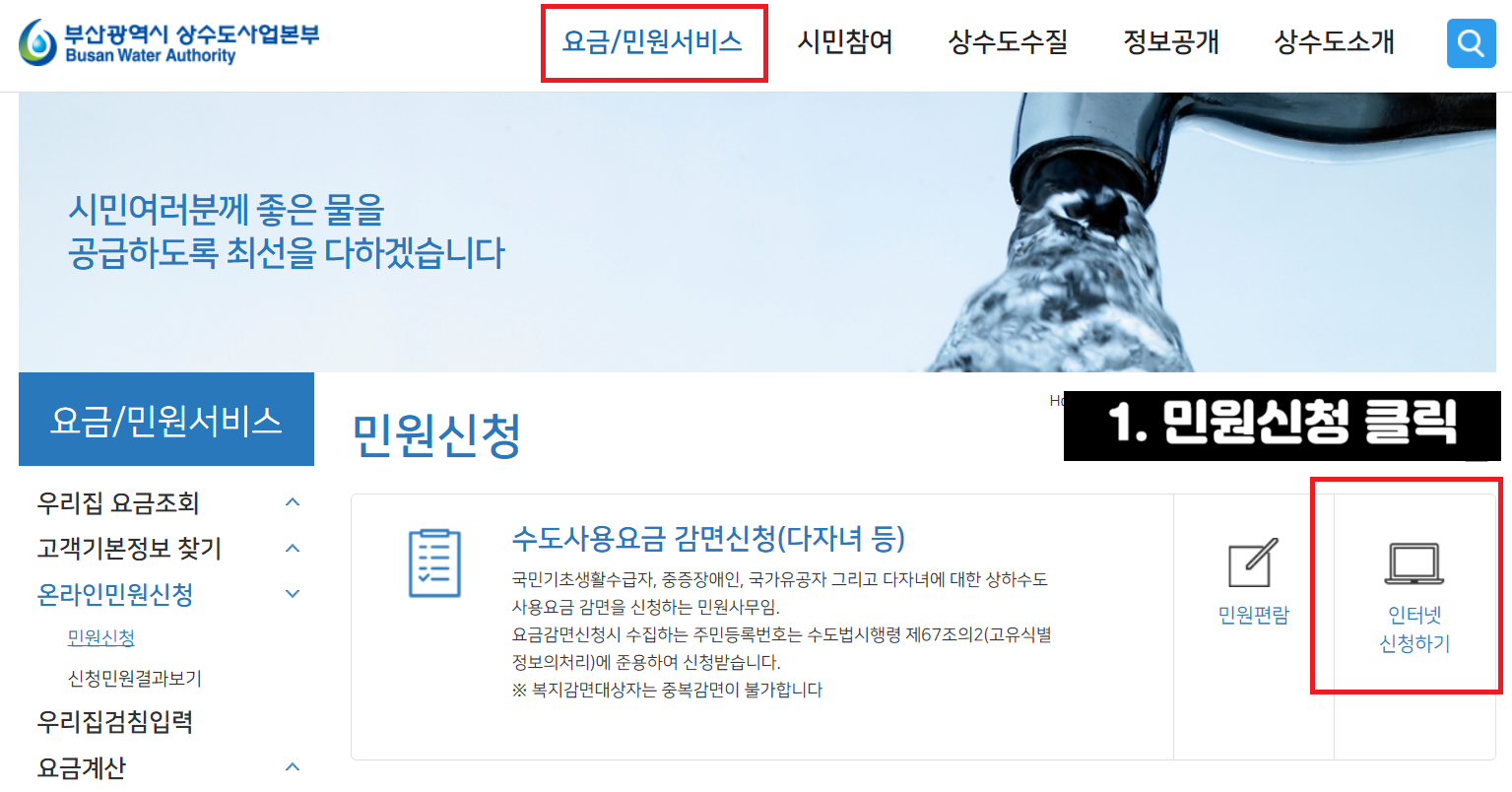 부산 수도요금 할인 신청 방법