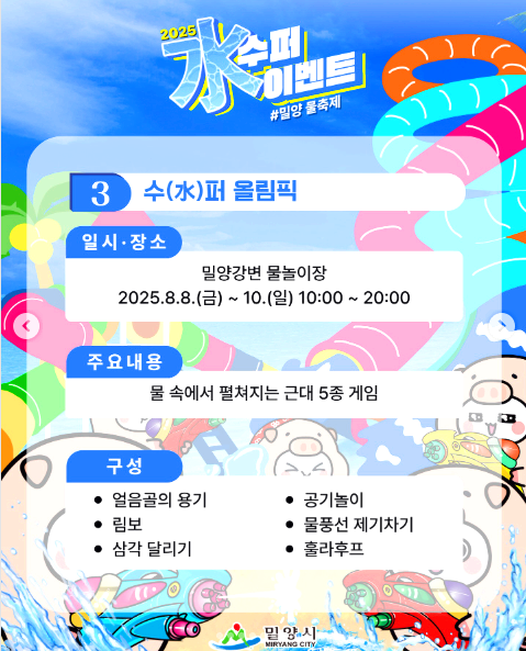 밀양 수 수퍼페스티벌