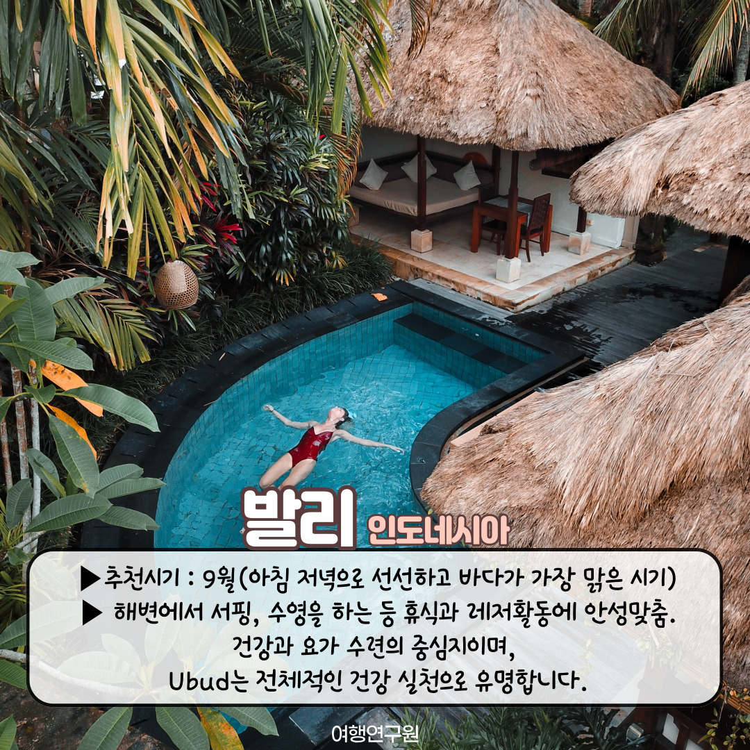 발리-인도네시아