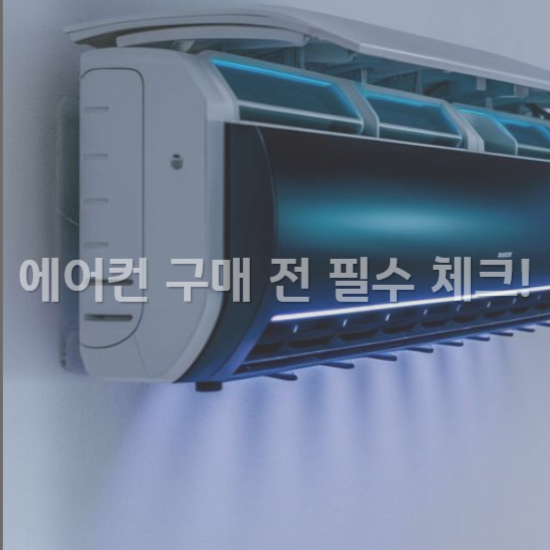 벽걸이에어컨