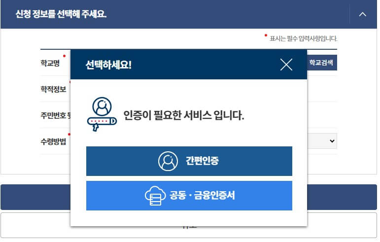 정부24-생활기록부-인증서확인