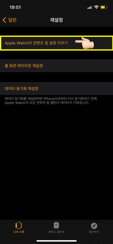 애플워치에 카톡 알림 설정 방법11