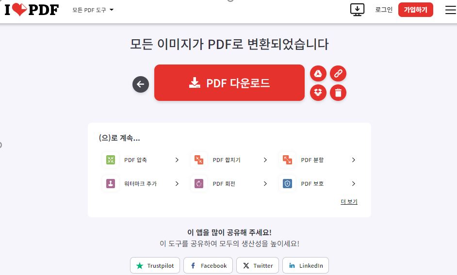 JPG PDF변환하기 방법 화면 4