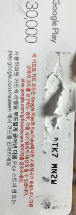 손상된 구글 플레이 기프트 코드