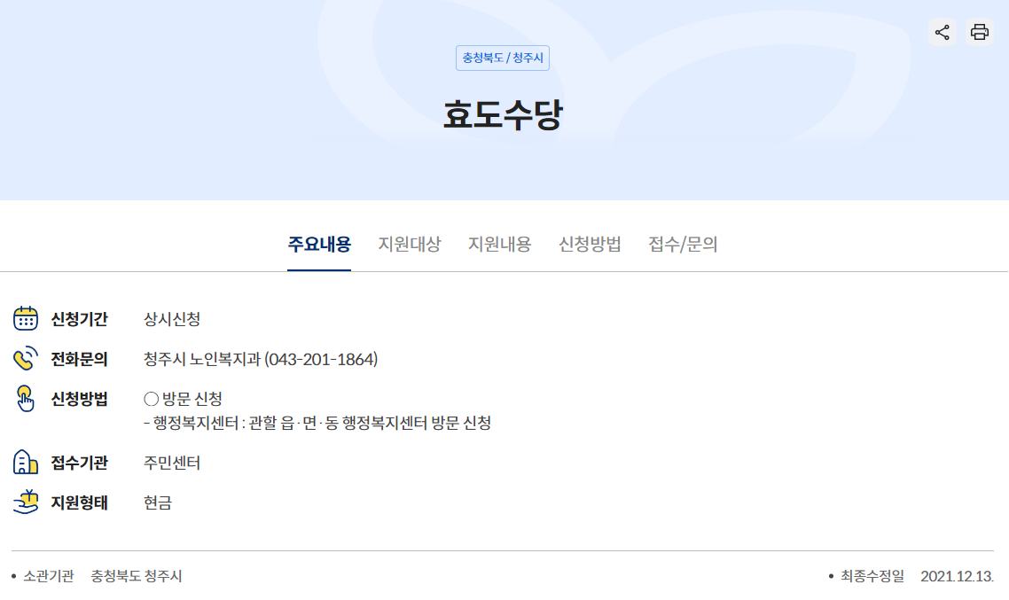 효도수당
