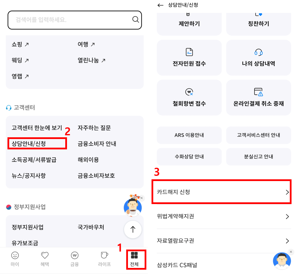 삼성카드 해지 방법