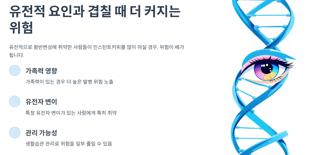 유전적 요인과 겹칠 때 더 커지는 위험