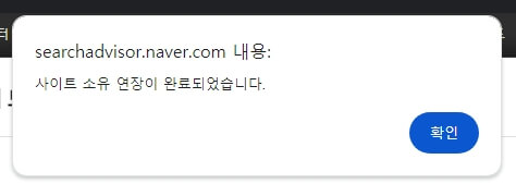 소유-연장-확인-메시지
