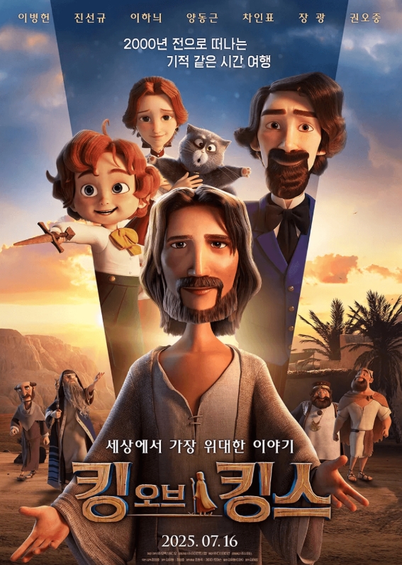 킹 오브 킹스 영화포스터