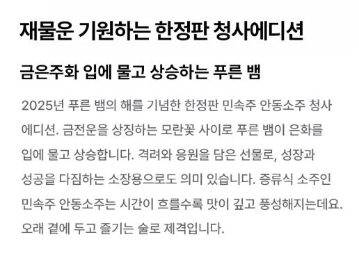 안동소주 청사 에디션