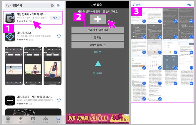 아이폰-사진압축기-앱-사용법