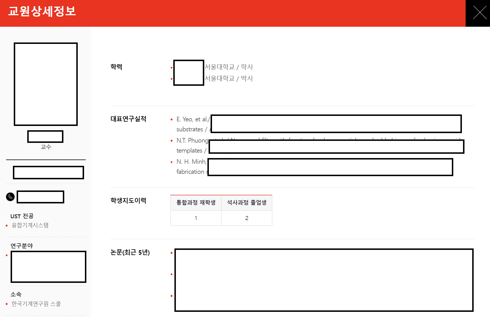 교원 상세 정보 창