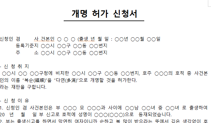 개명하기신청서-캡쳐이미지