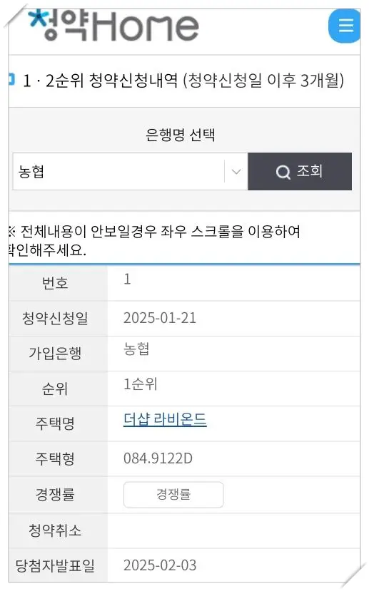 청약 신청 결과